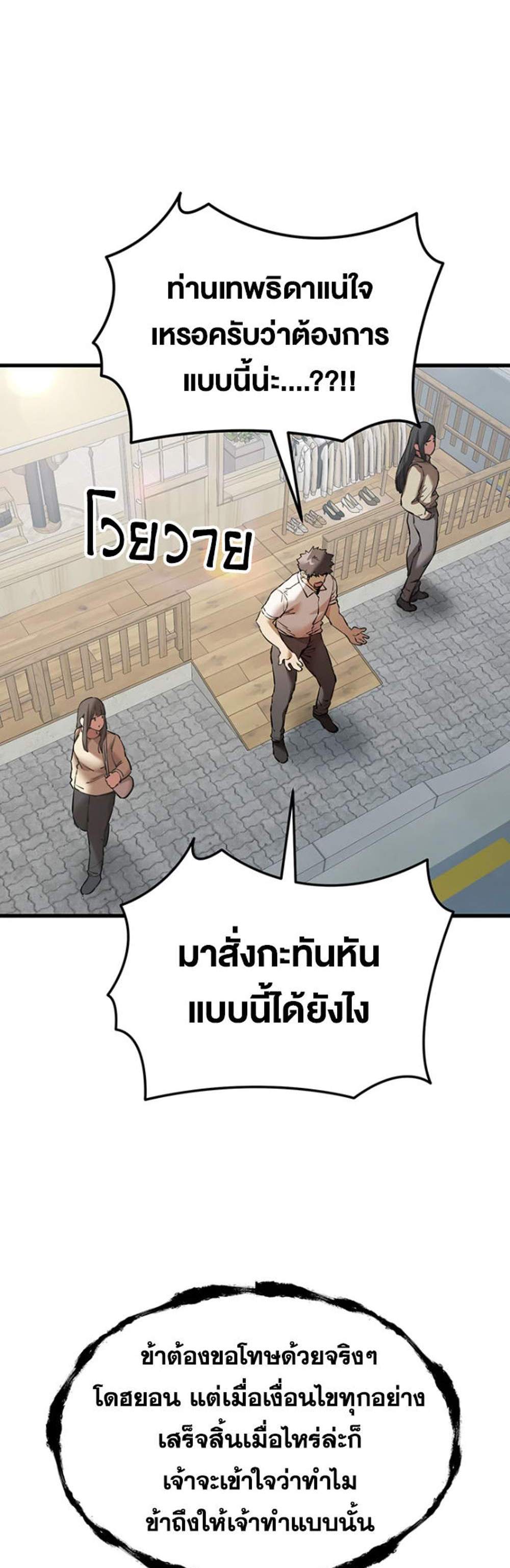 I Have To Sleep With A Stranger แปลไทย