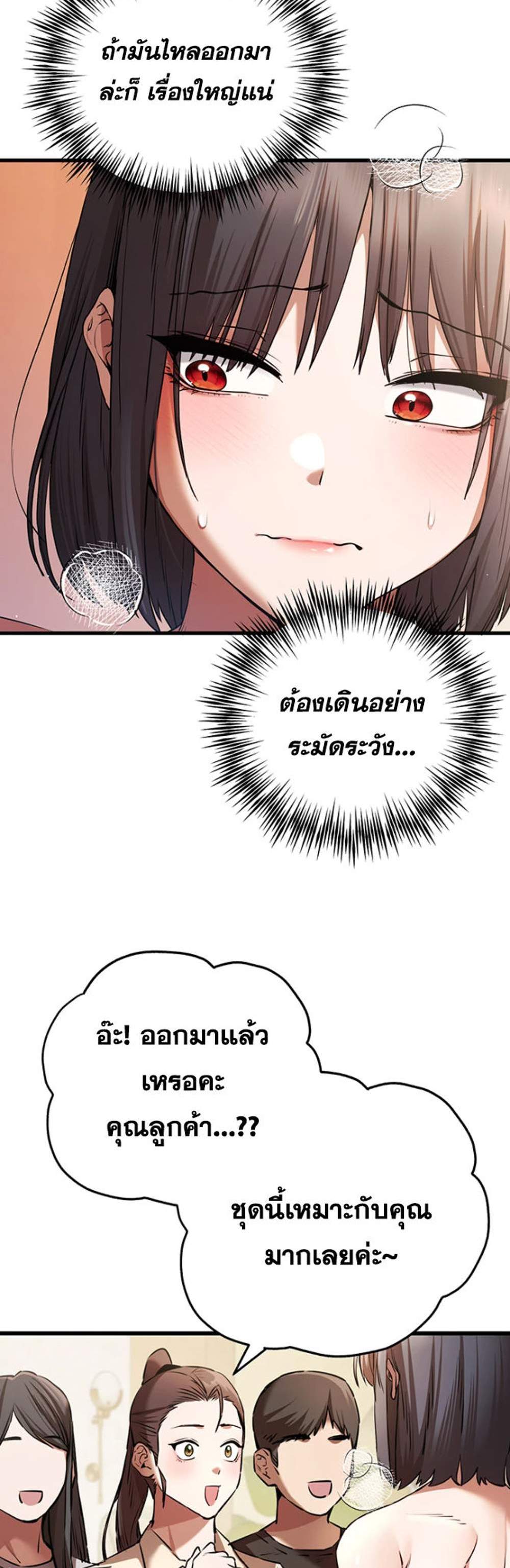 I Have To Sleep With A Stranger แปลไทย