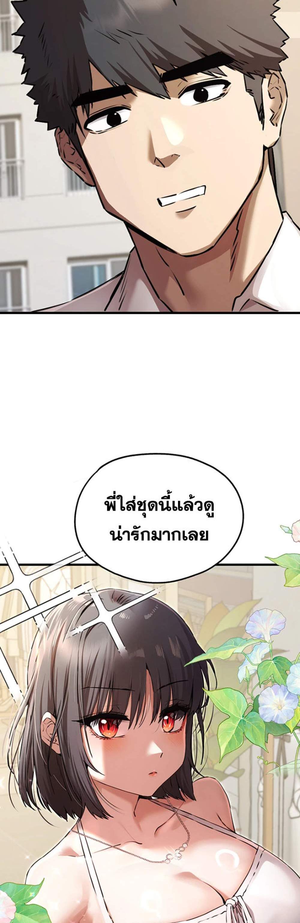 I Have To Sleep With A Stranger แปลไทย