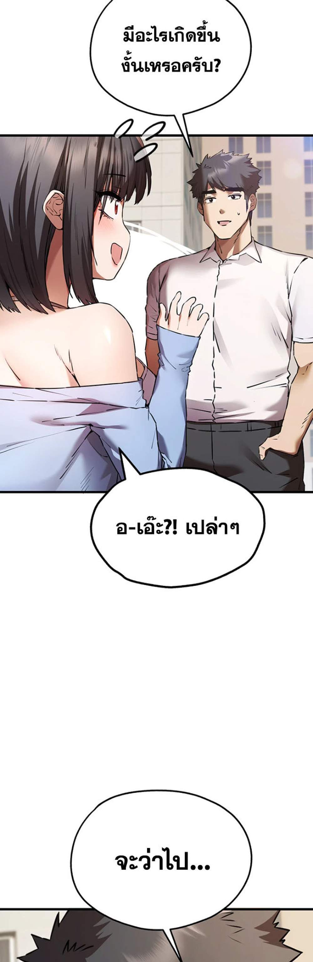 I Have To Sleep With A Stranger แปลไทย