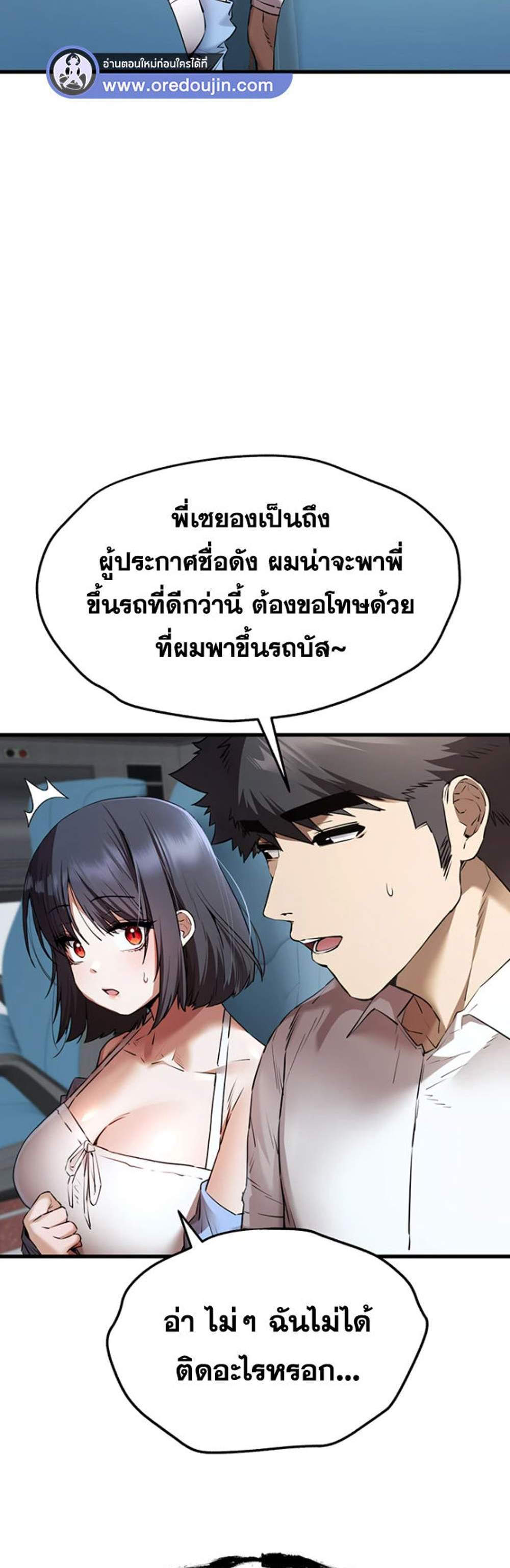 I Have To Sleep With A Stranger แปลไทย