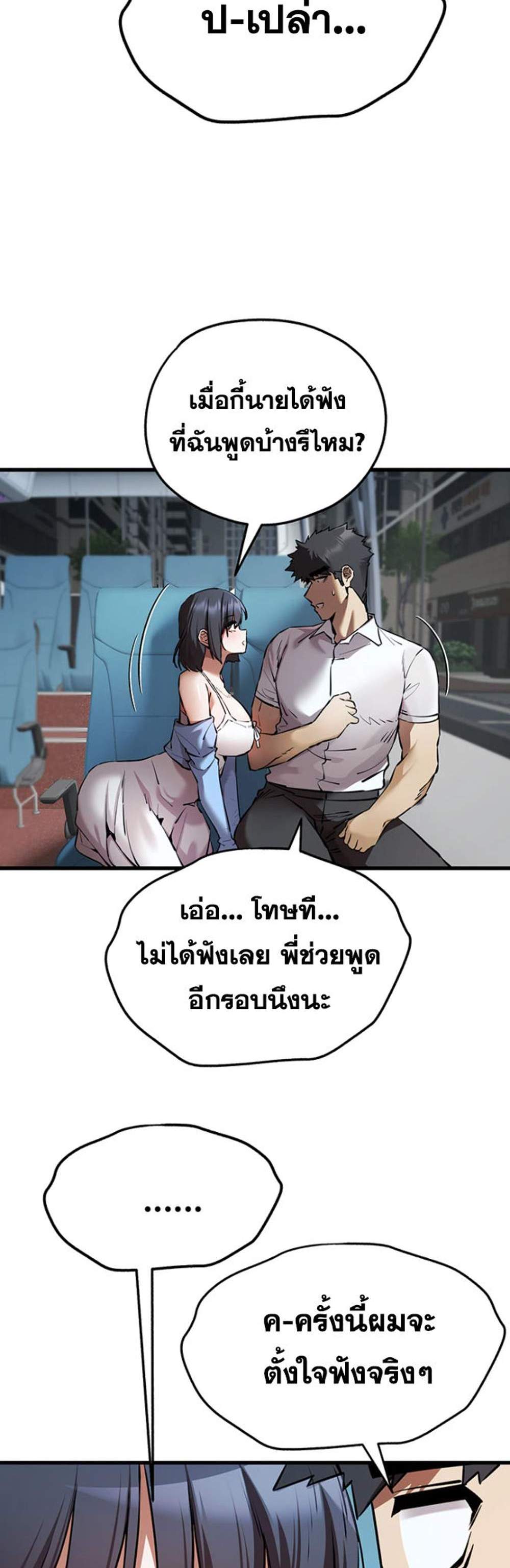 I Have To Sleep With A Stranger แปลไทย