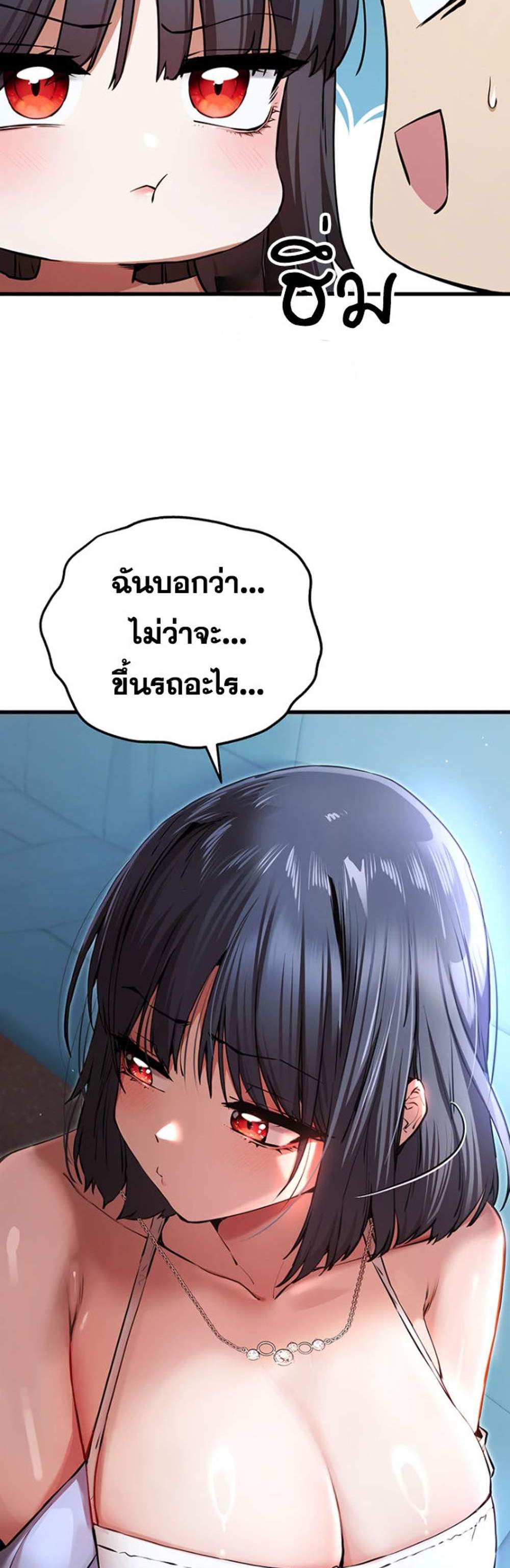 I Have To Sleep With A Stranger แปลไทย