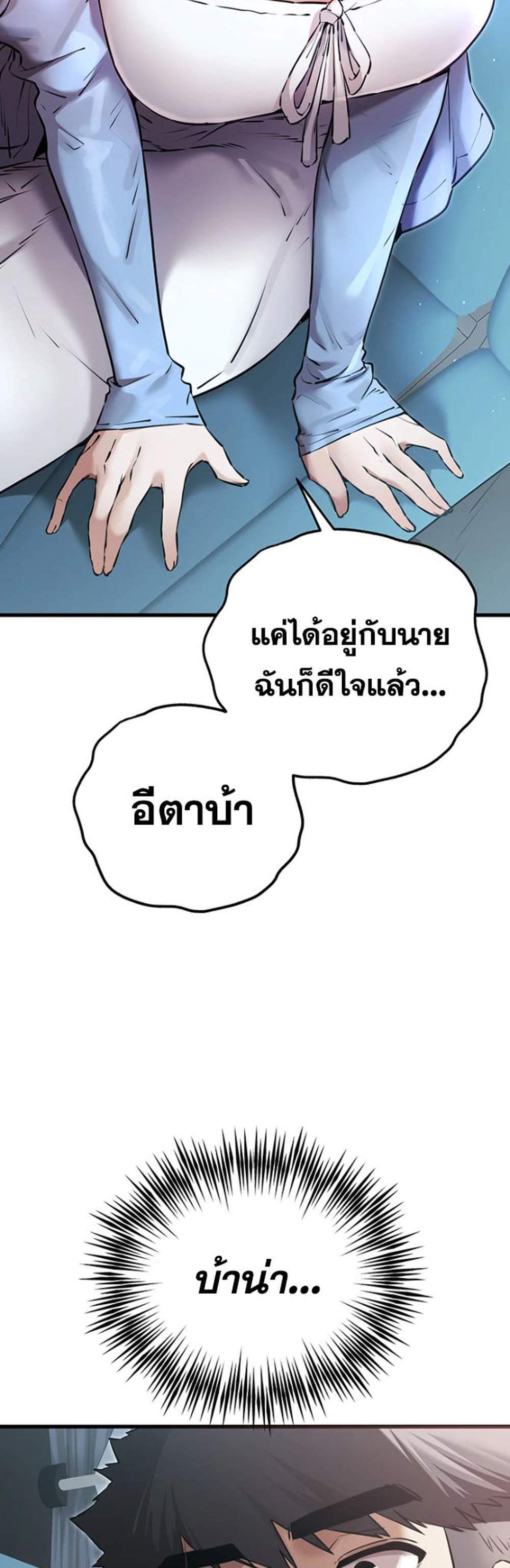 I Have To Sleep With A Stranger แปลไทย