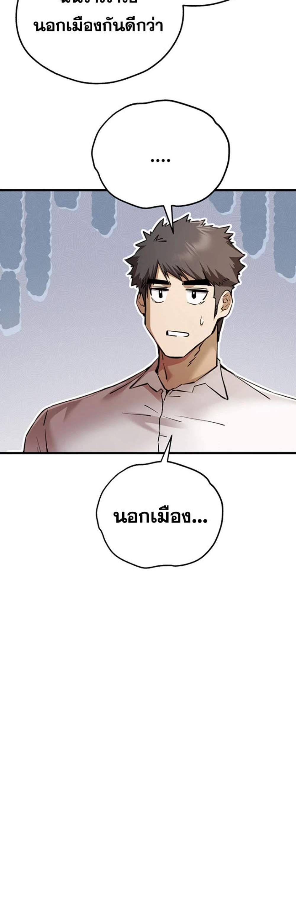 I Have To Sleep With A Stranger แปลไทย