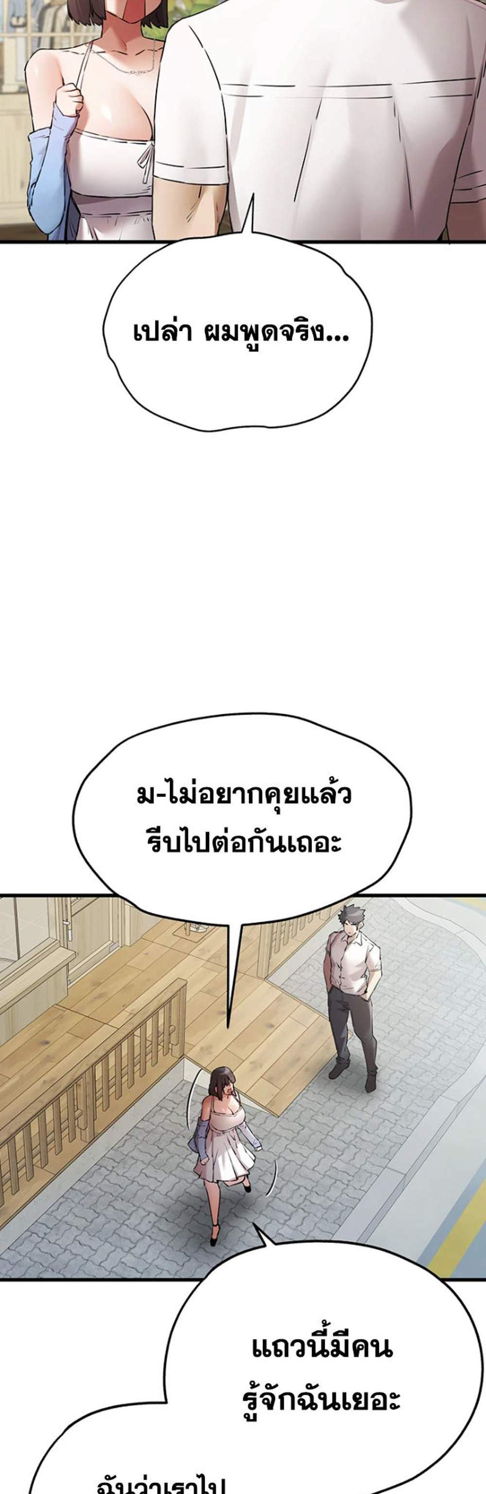 I Have To Sleep With A Stranger แปลไทย