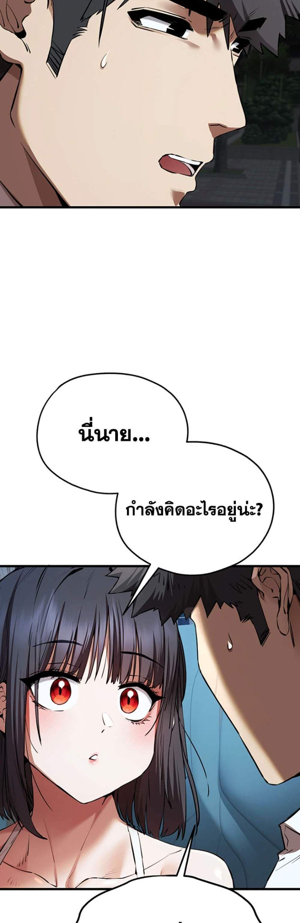 I Have To Sleep With A Stranger แปลไทย