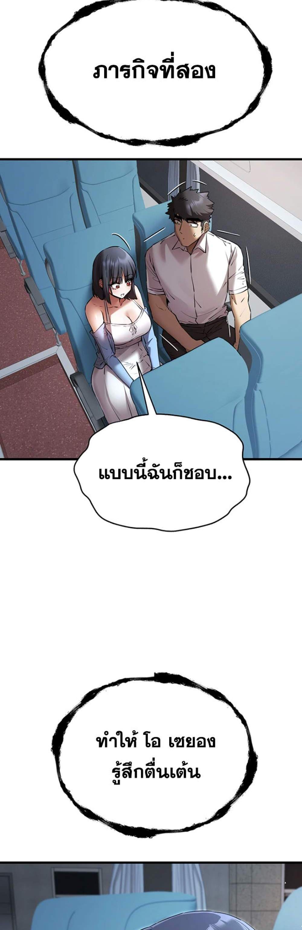 I Have To Sleep With A Stranger แปลไทย