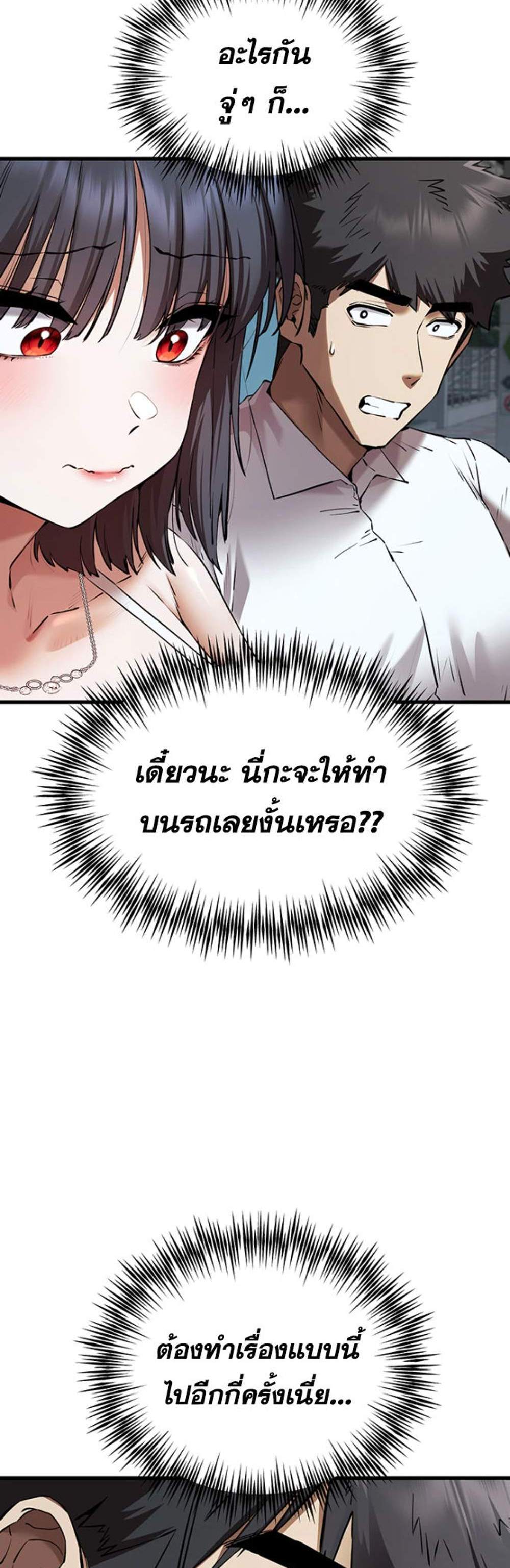 I Have To Sleep With A Stranger แปลไทย