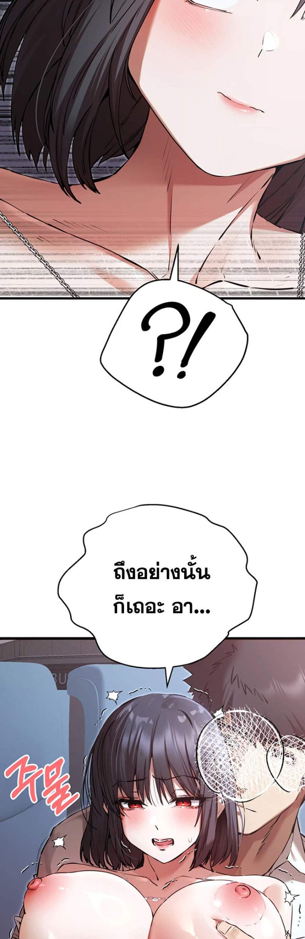 I Have To Sleep With A Stranger แปลไทย