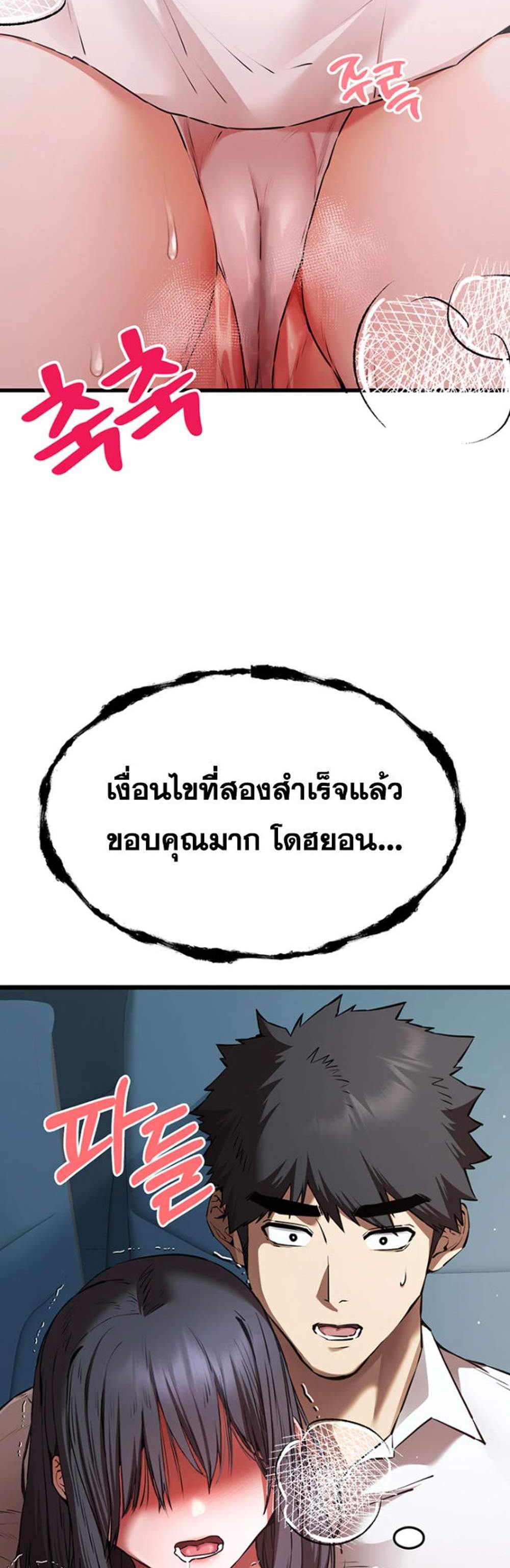 I Have To Sleep With A Stranger แปลไทย