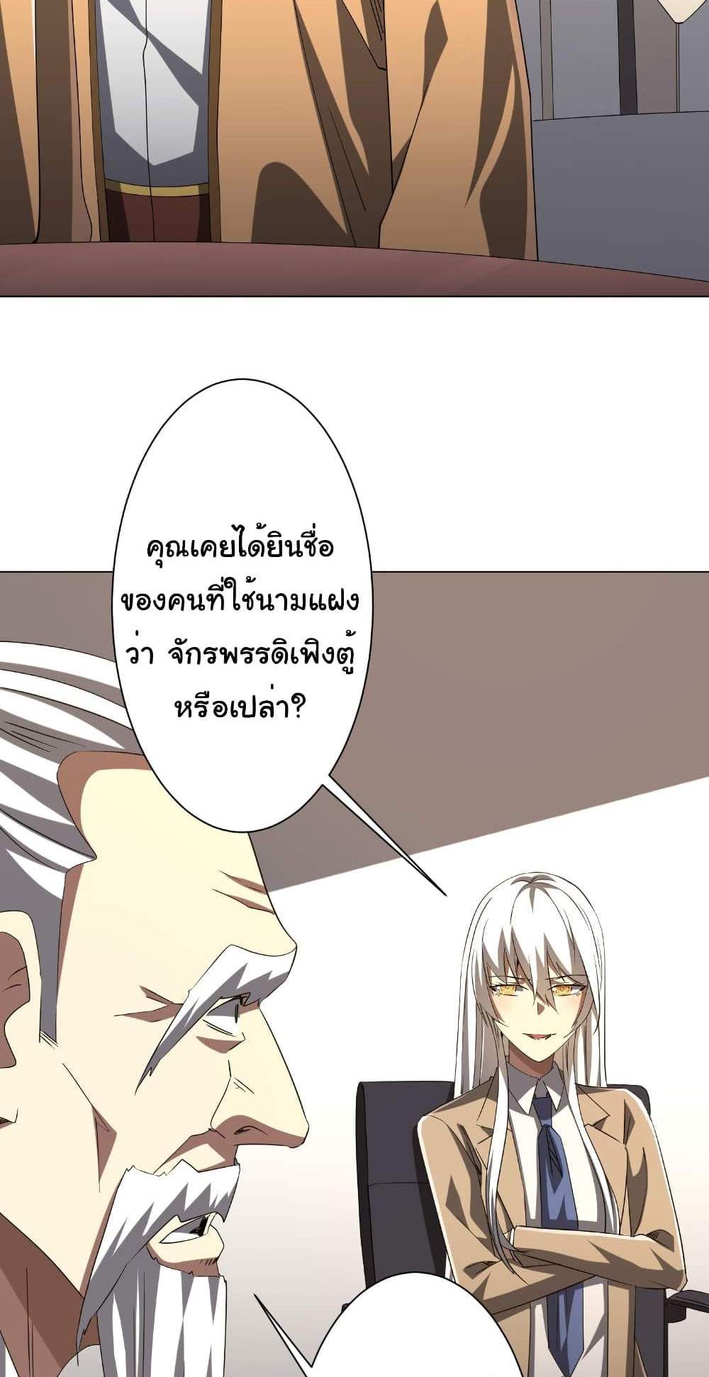 Start with Trillions of Coins แปลไทย