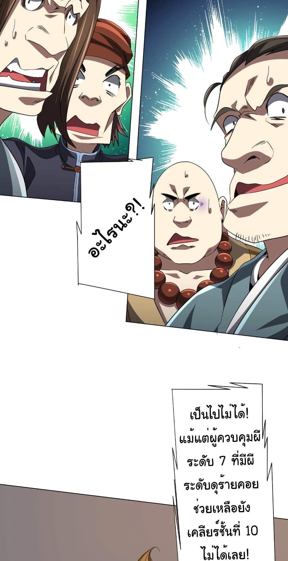 Start with Trillions of Coins แปลไทย