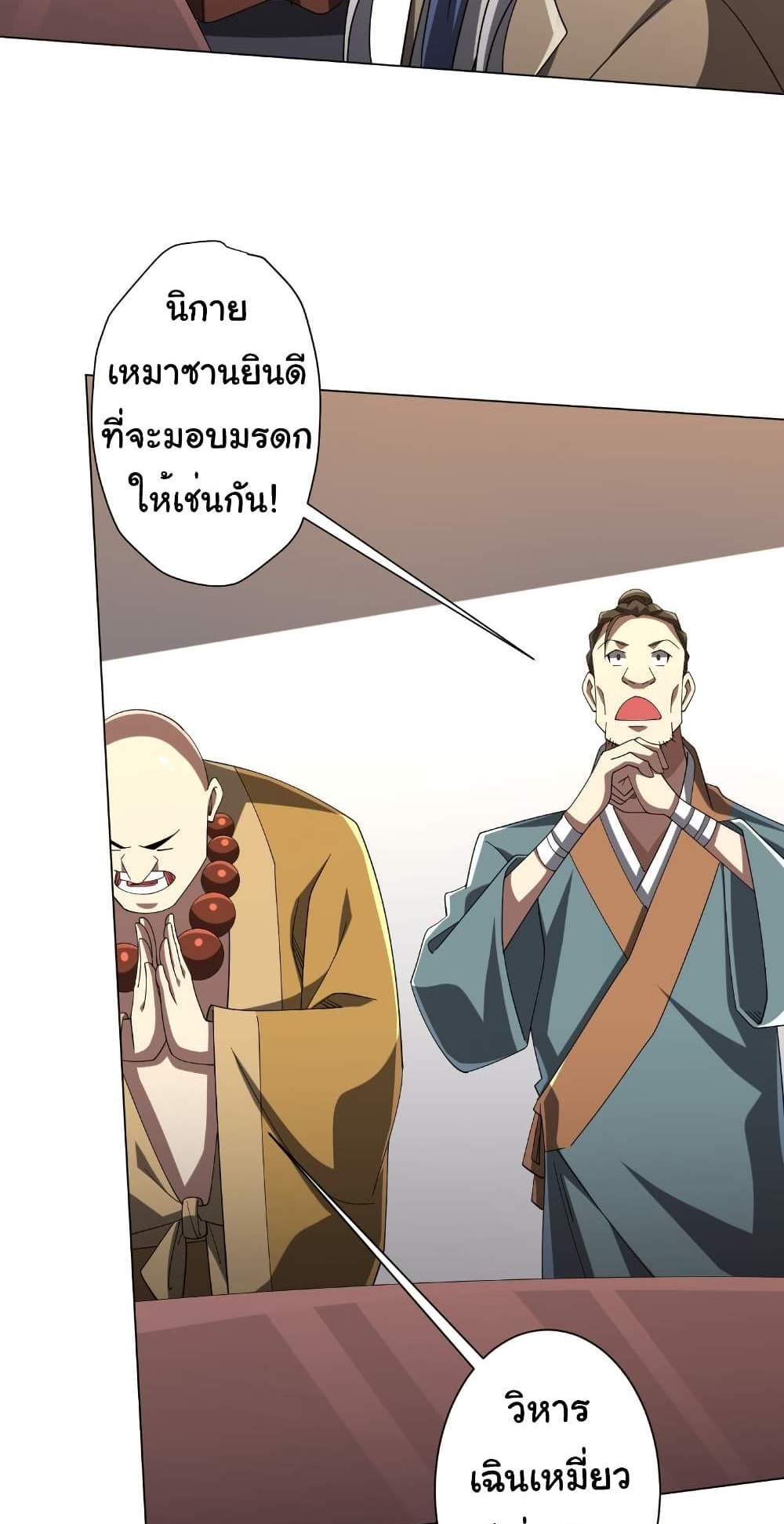 Start with Trillions of Coins แปลไทย