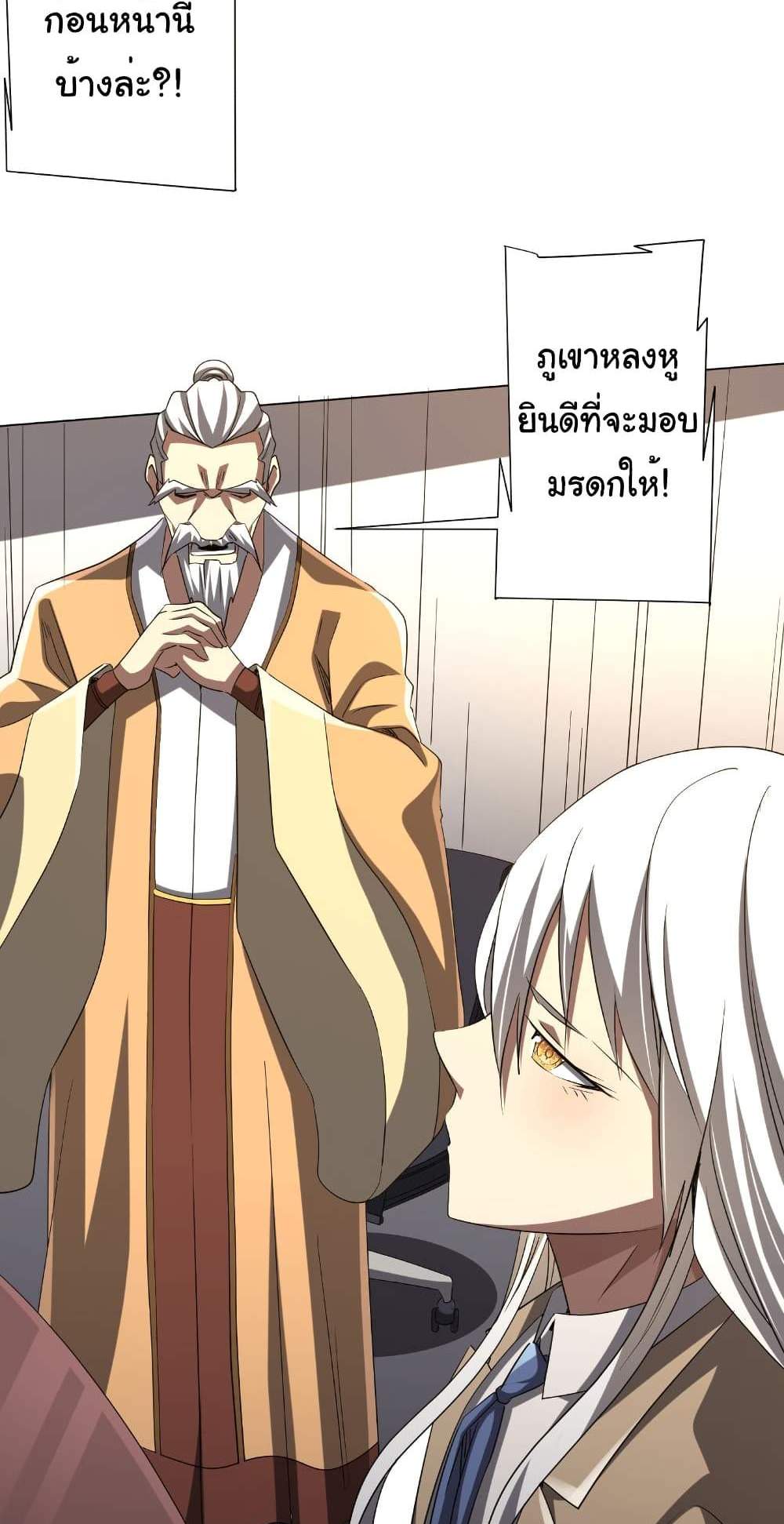 Start with Trillions of Coins แปลไทย