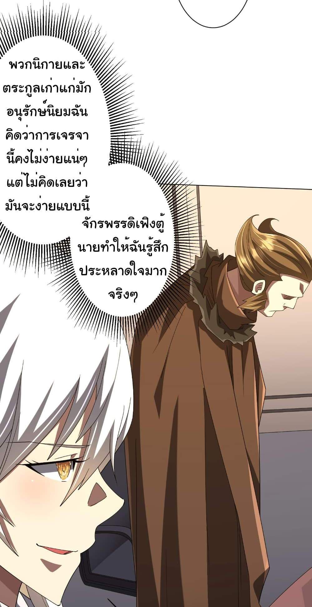 Start with Trillions of Coins แปลไทย