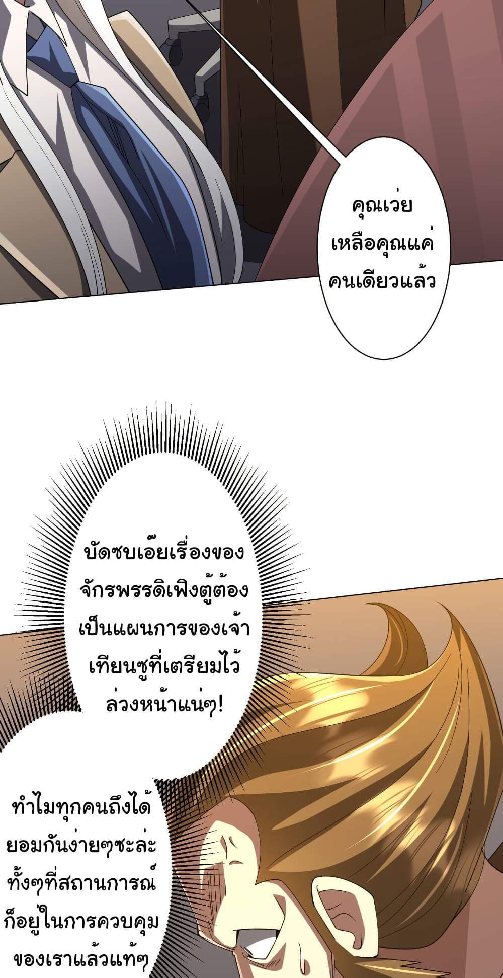Start with Trillions of Coins แปลไทย