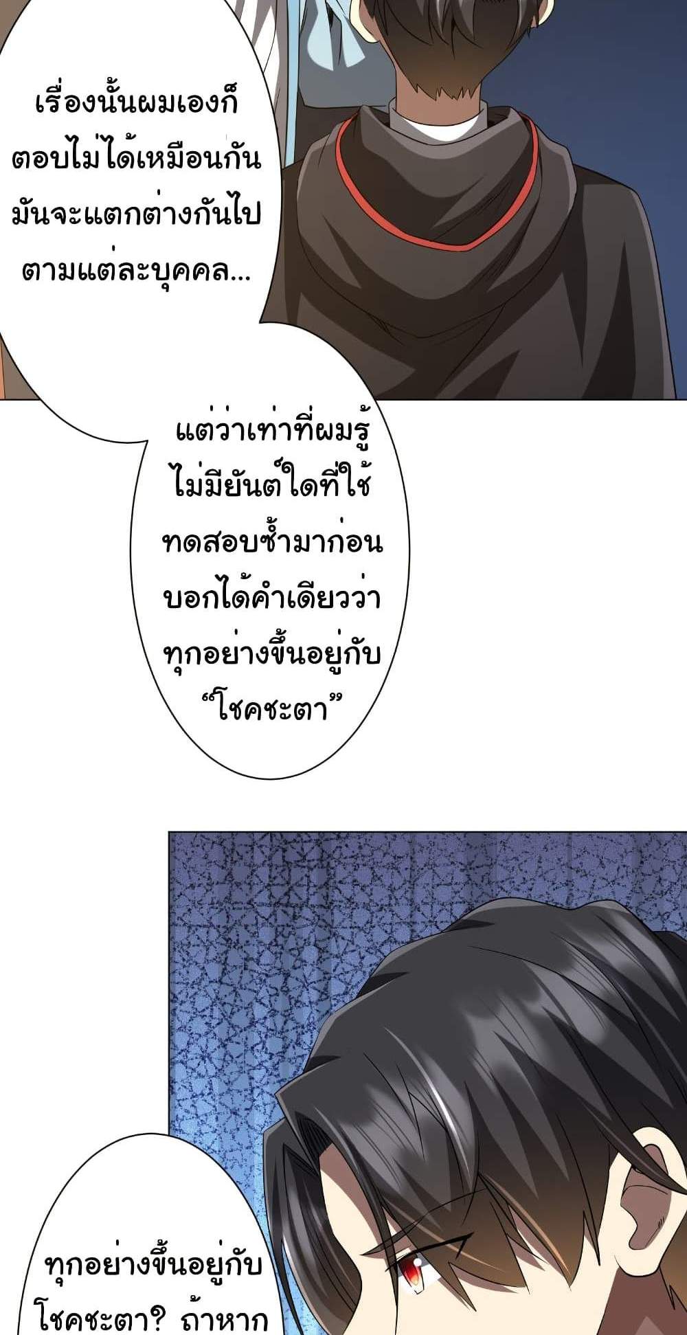 Start with Trillions of Coins แปลไทย