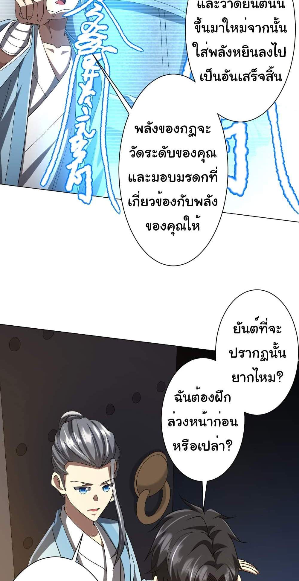 Start with Trillions of Coins แปลไทย