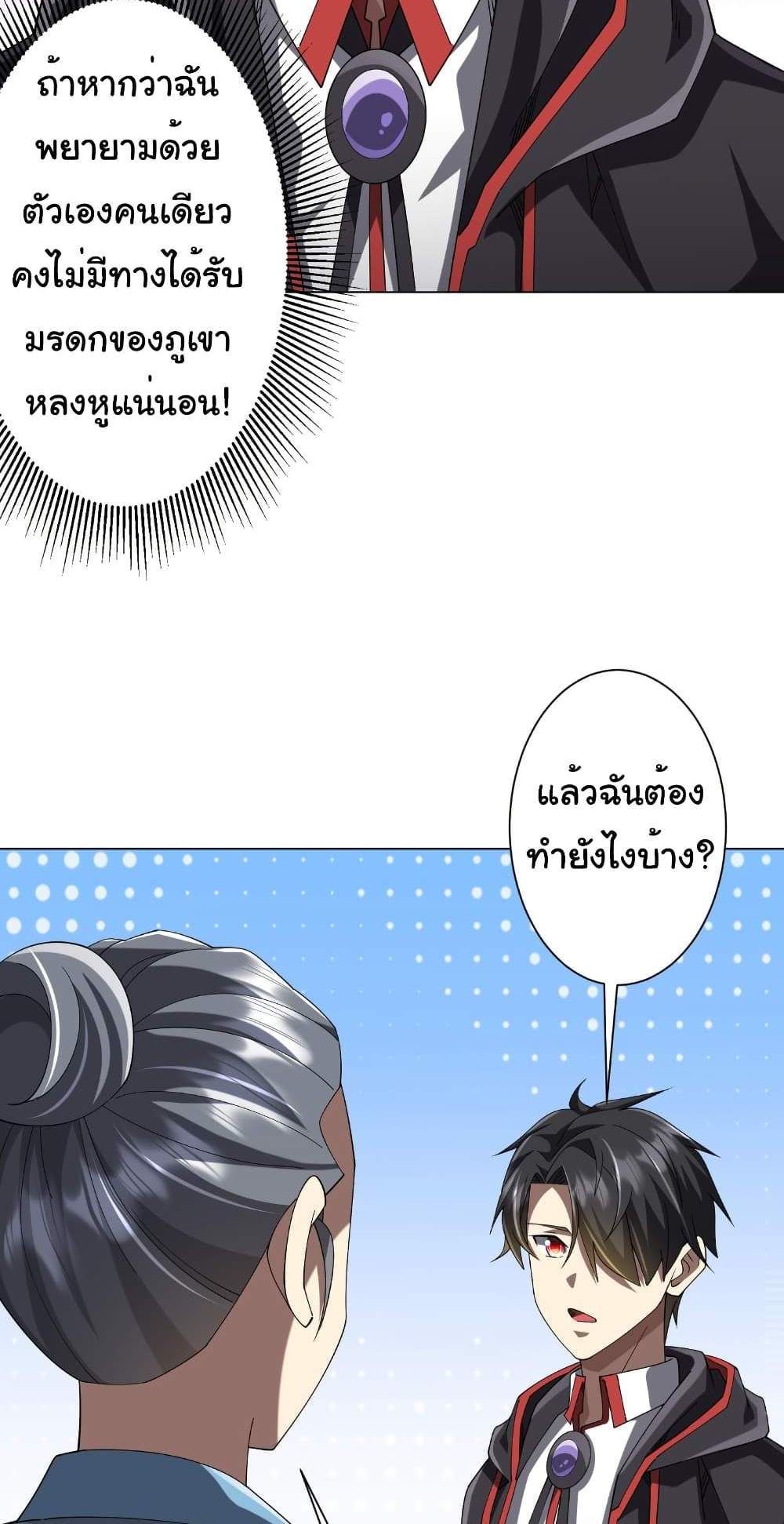 Start with Trillions of Coins แปลไทย