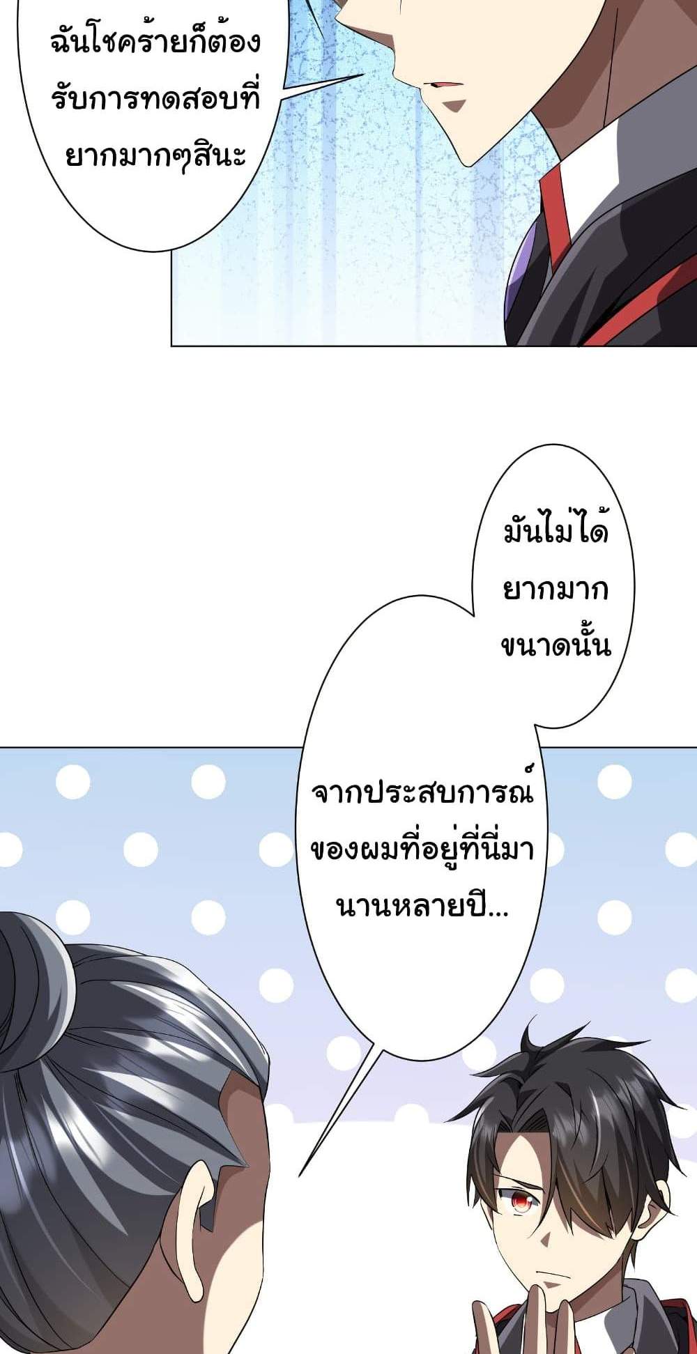 Start with Trillions of Coins แปลไทย