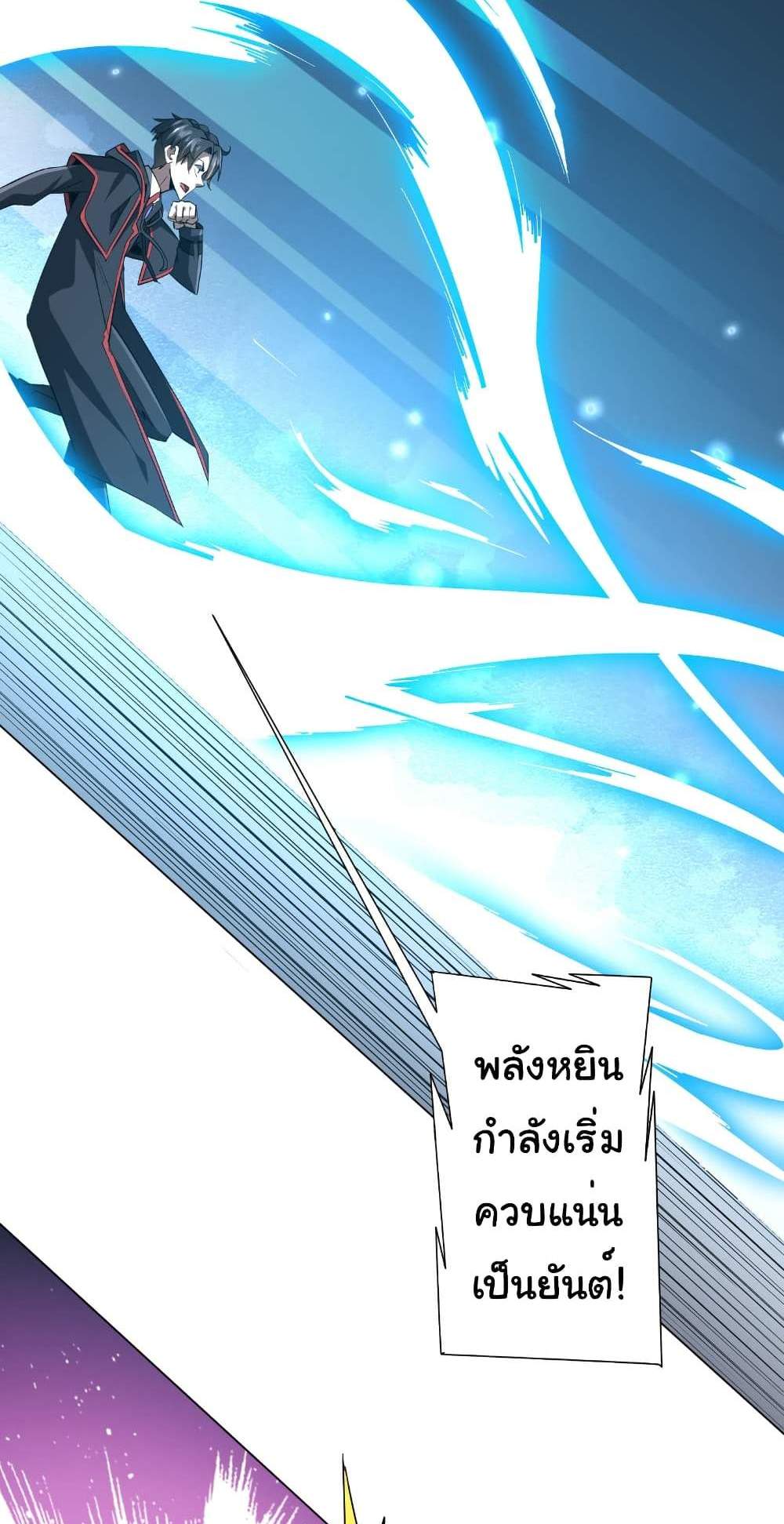 Start with Trillions of Coins แปลไทย