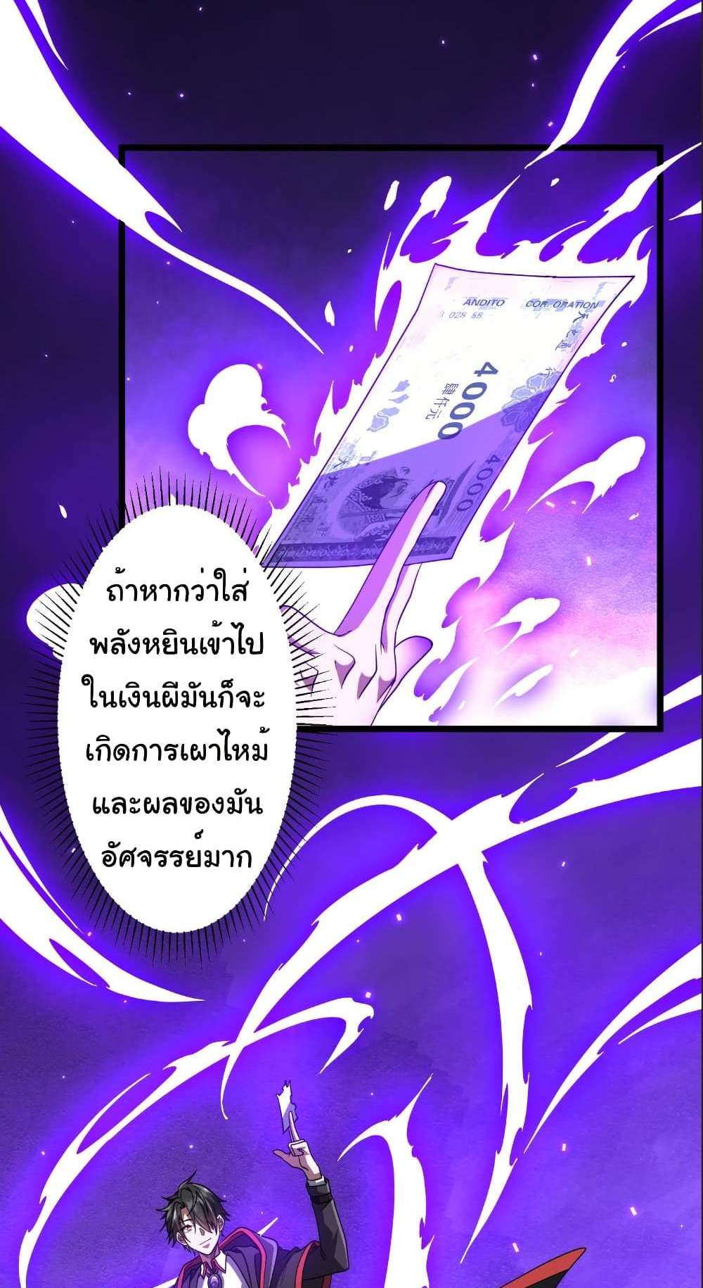 Start with Trillions of Coins แปลไทย