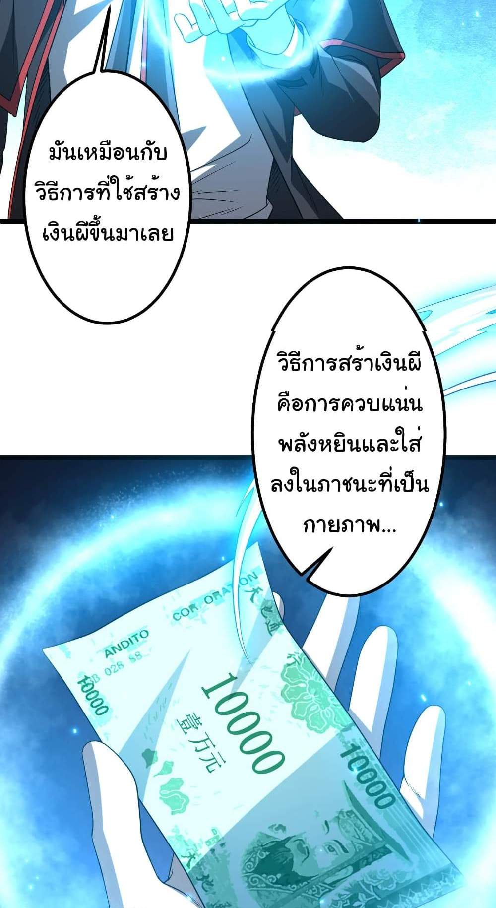 Start with Trillions of Coins แปลไทย
