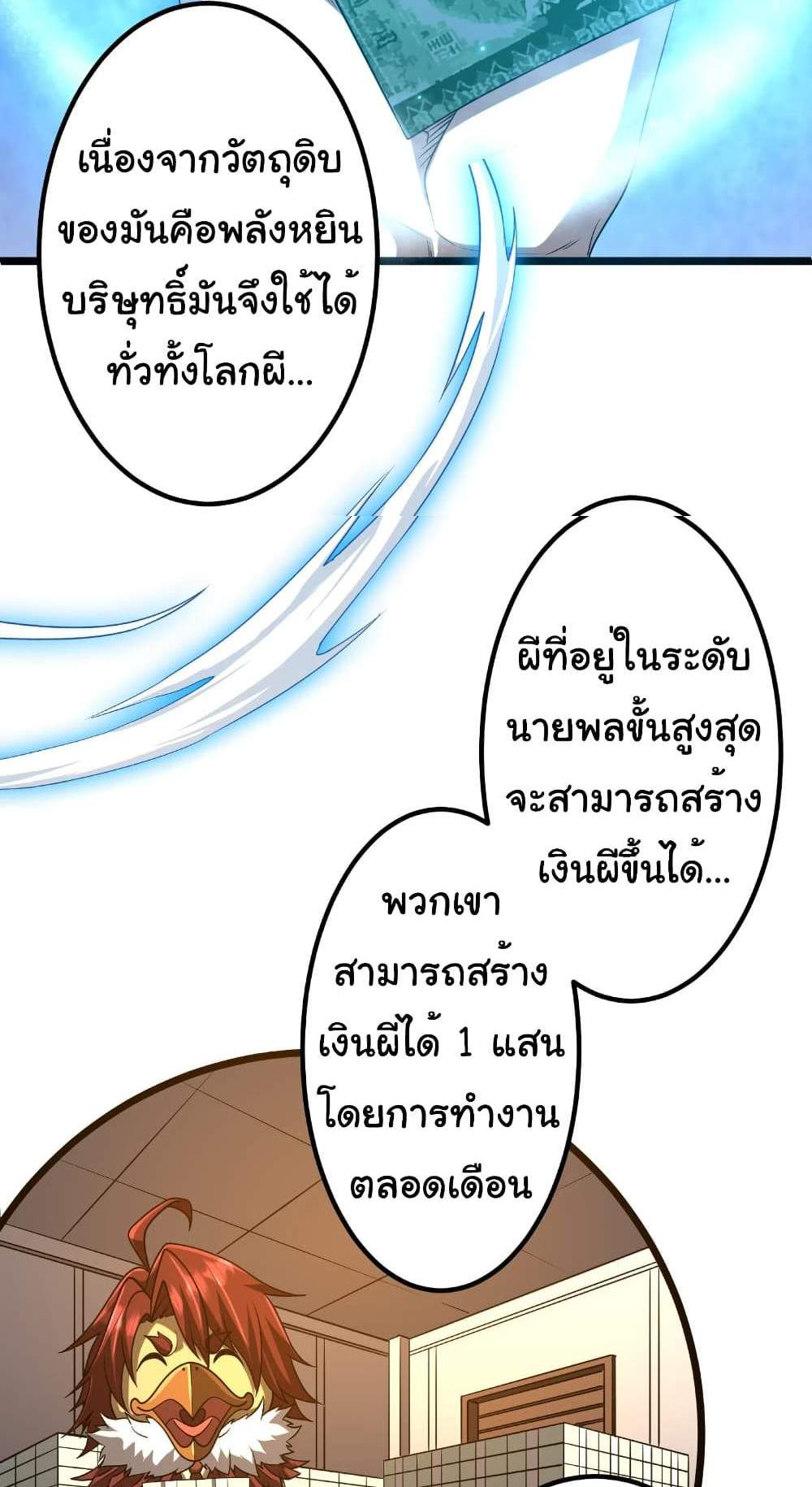 Start with Trillions of Coins แปลไทย