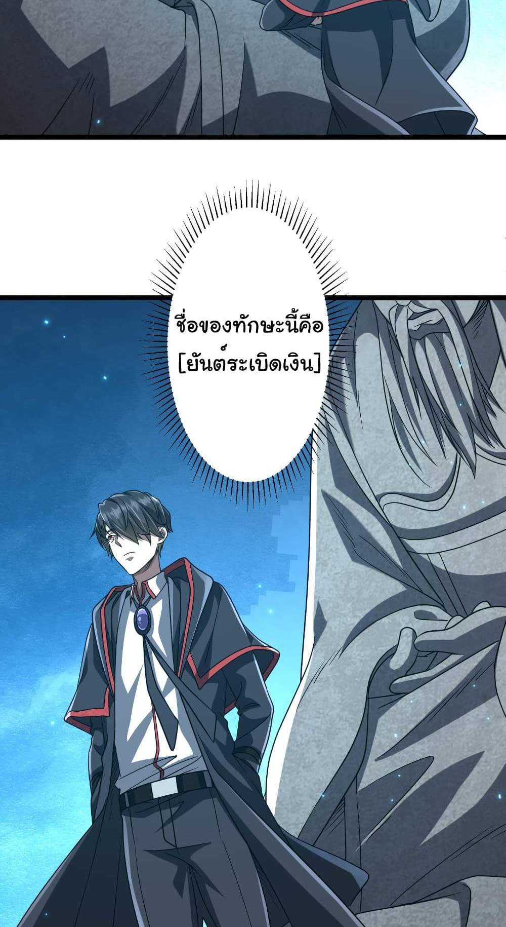 Start with Trillions of Coins แปลไทย