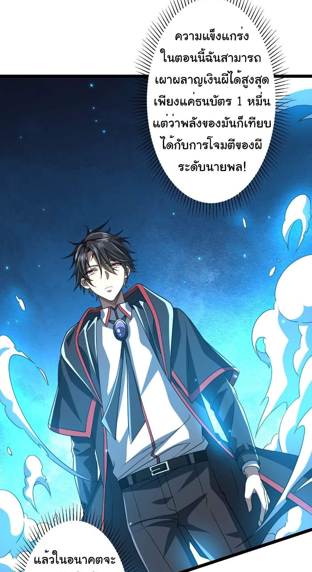 Start with Trillions of Coins แปลไทย
