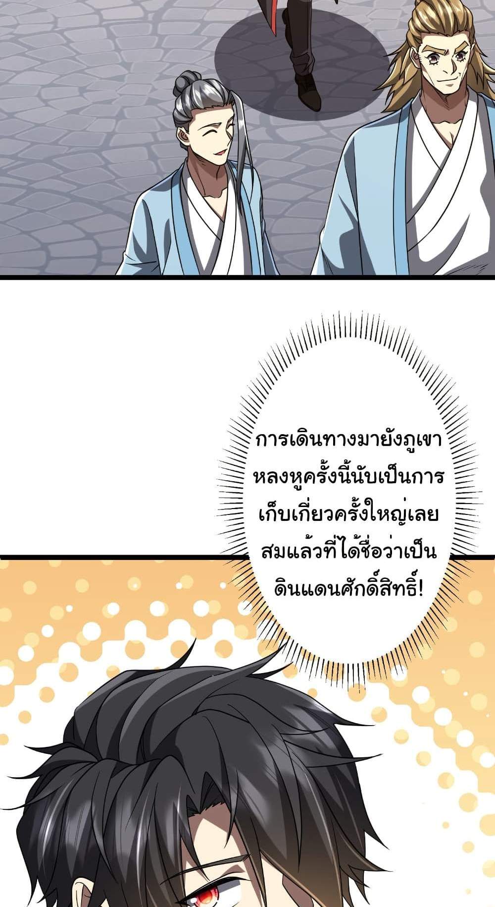 Start with Trillions of Coins แปลไทย
