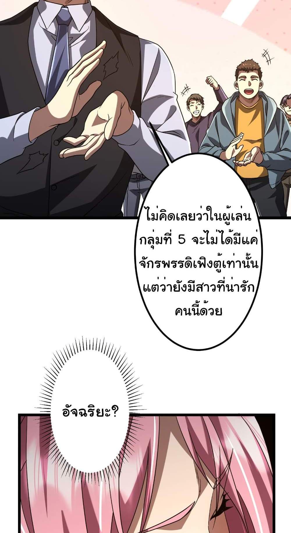 Start with Trillions of Coins แปลไทย