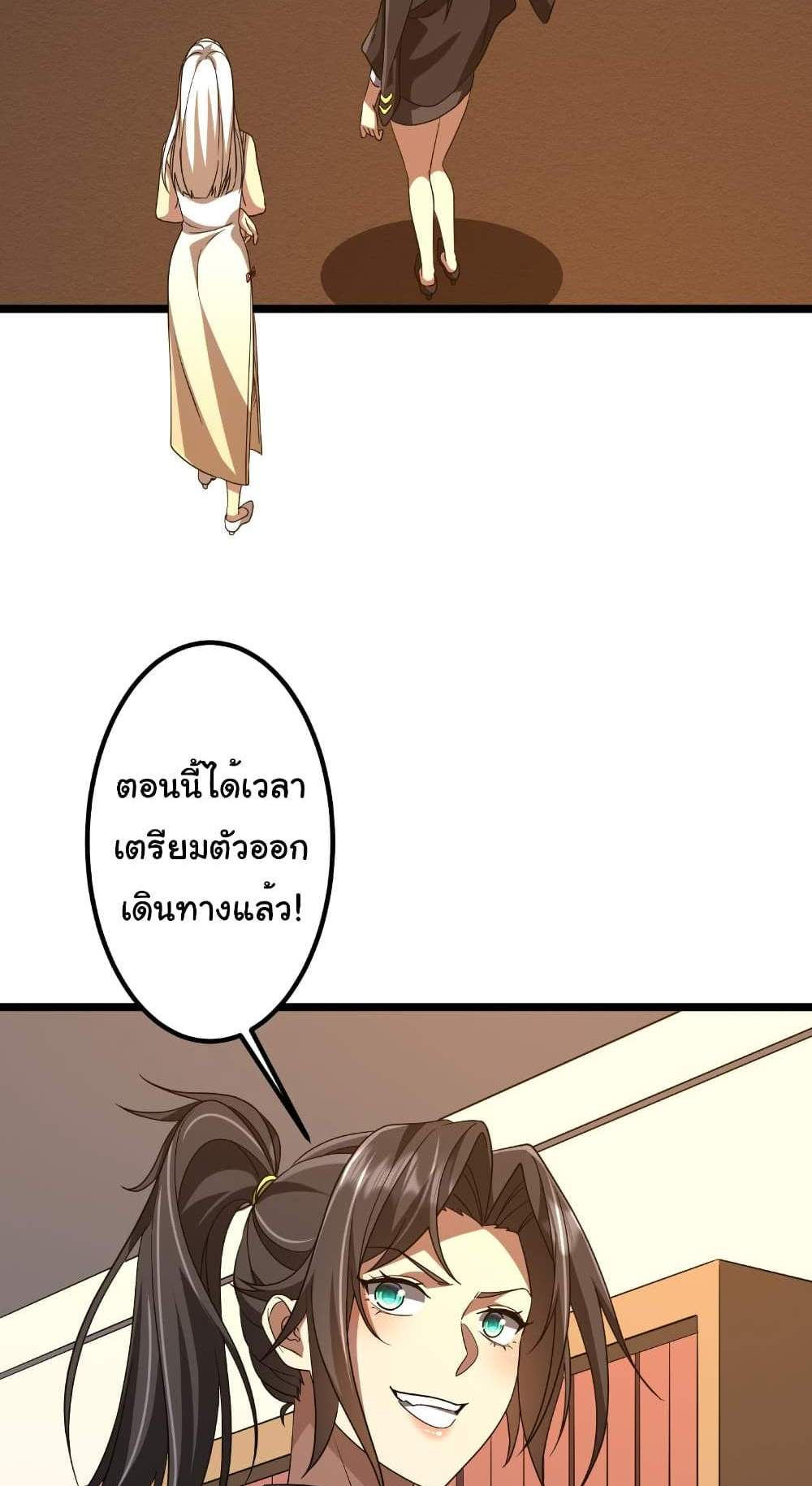 Start with Trillions of Coins แปลไทย