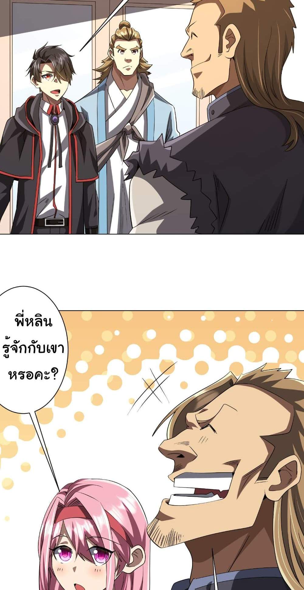 Start with Trillions of Coins แปลไทย