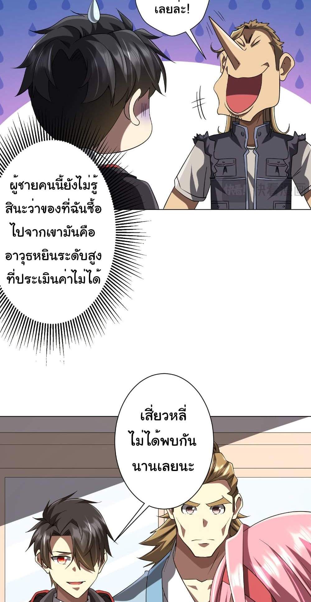 Start with Trillions of Coins แปลไทย
