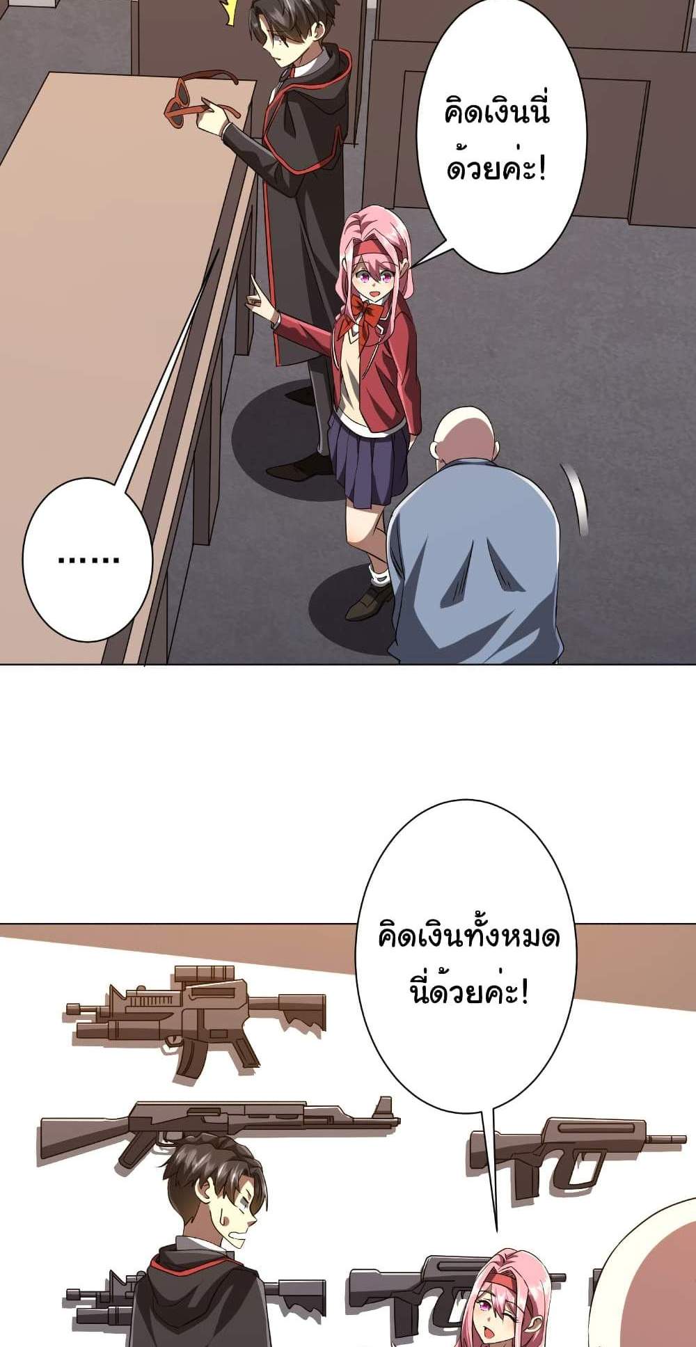 Start with Trillions of Coins แปลไทย