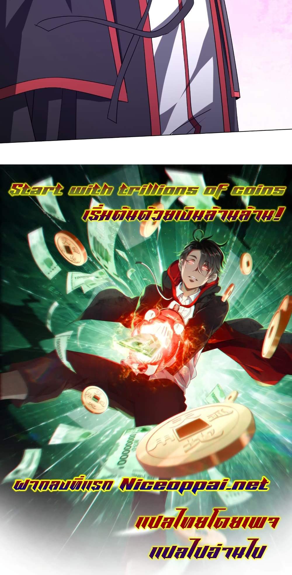 Start with Trillions of Coins แปลไทย
