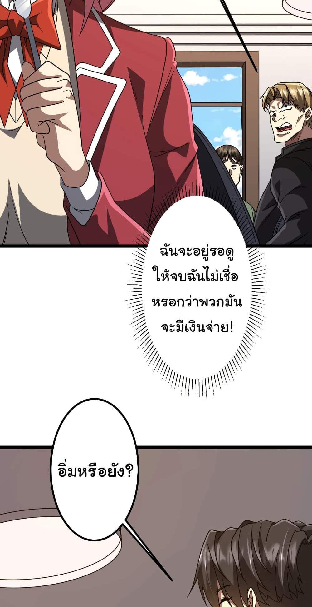 Start with Trillions of Coins แปลไทย