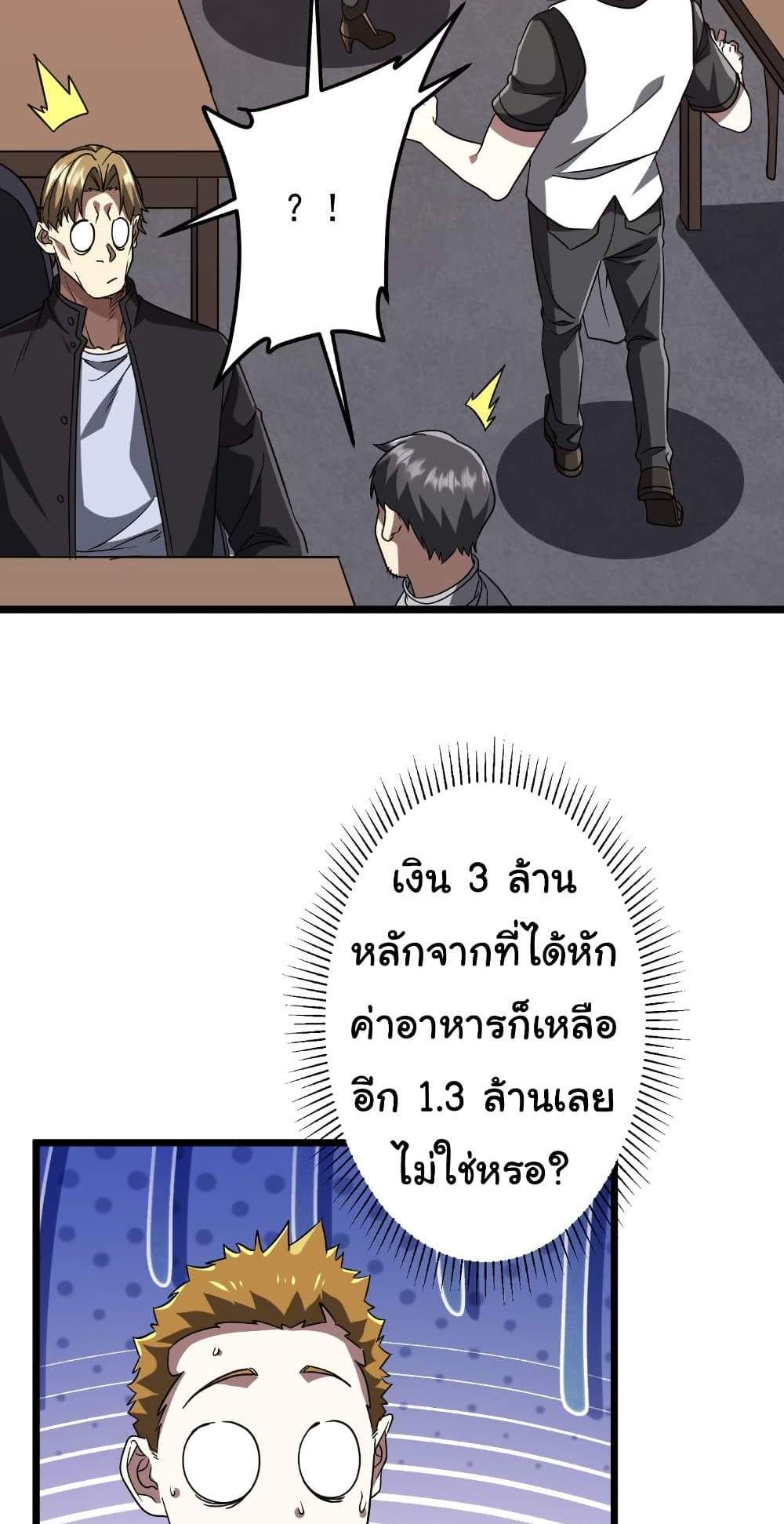 Start with Trillions of Coins แปลไทย