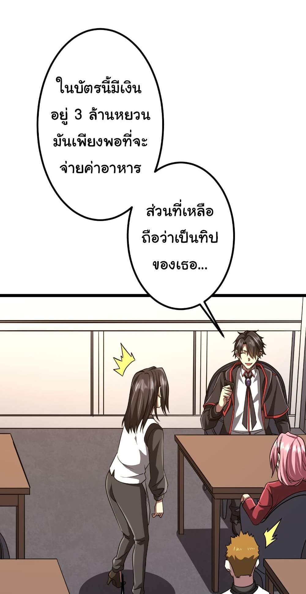 Start with Trillions of Coins แปลไทย