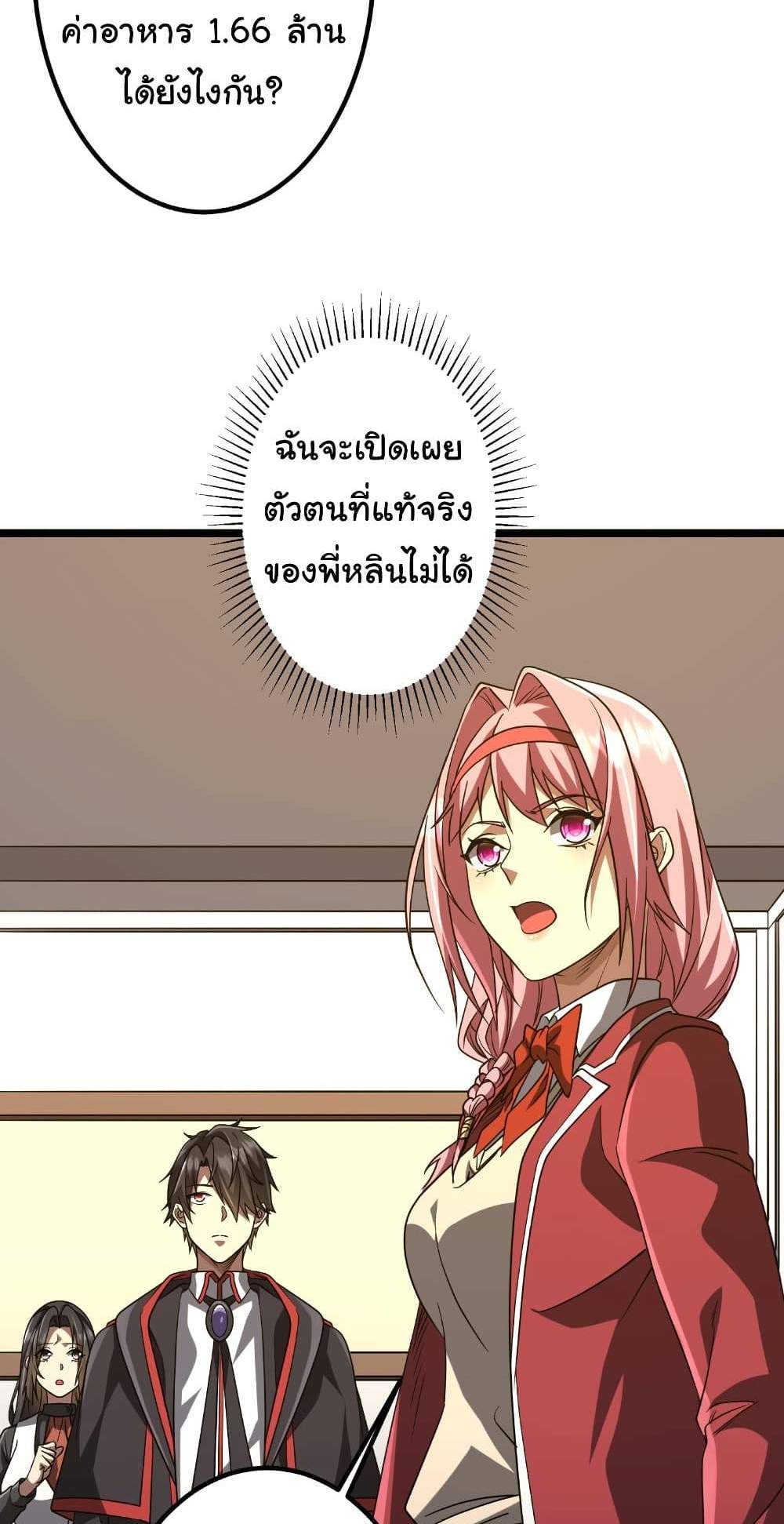Start with Trillions of Coins แปลไทย