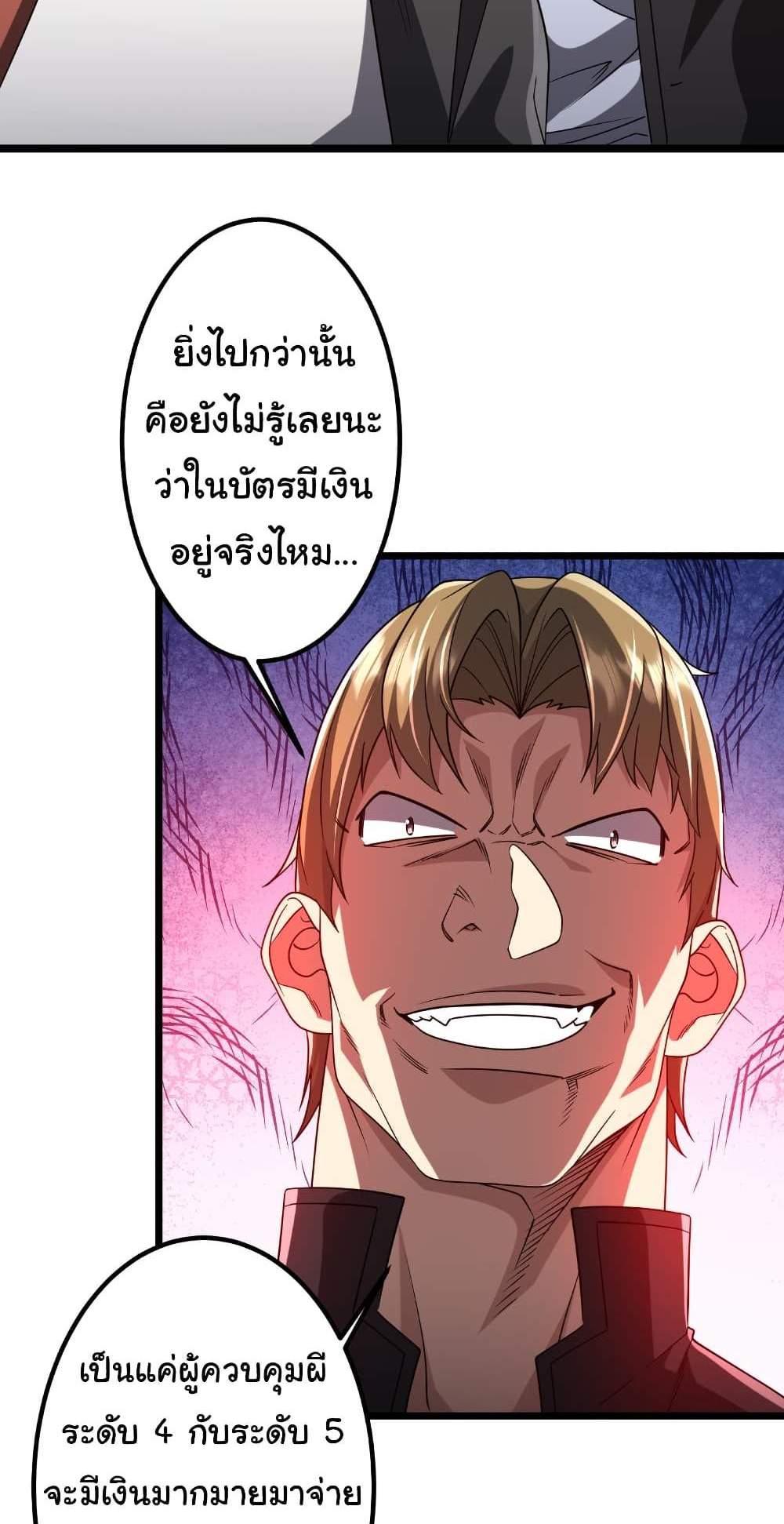 Start with Trillions of Coins แปลไทย