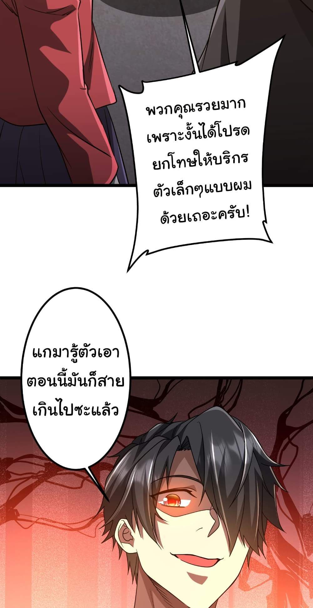 Start with Trillions of Coins แปลไทย