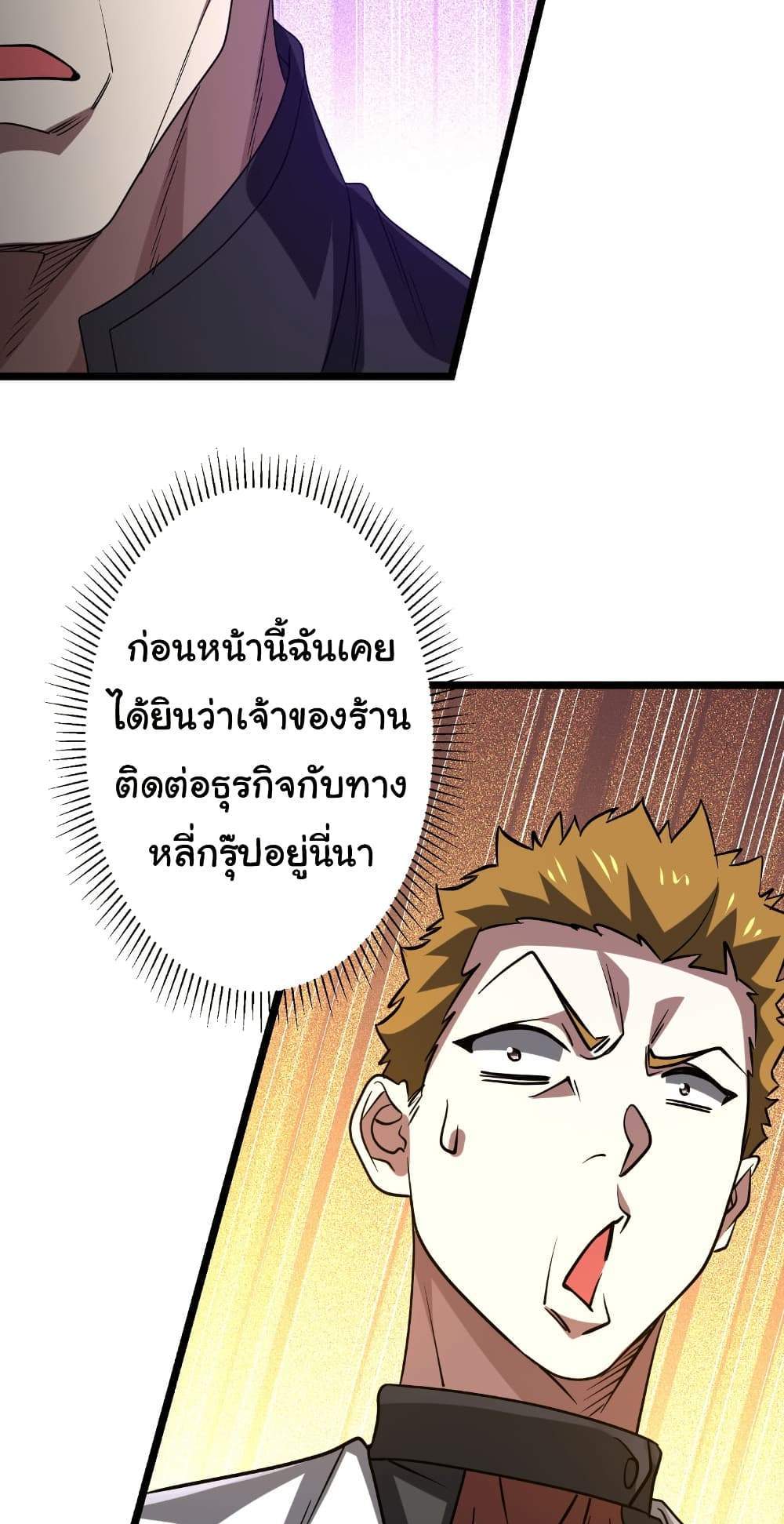Start with Trillions of Coins แปลไทย