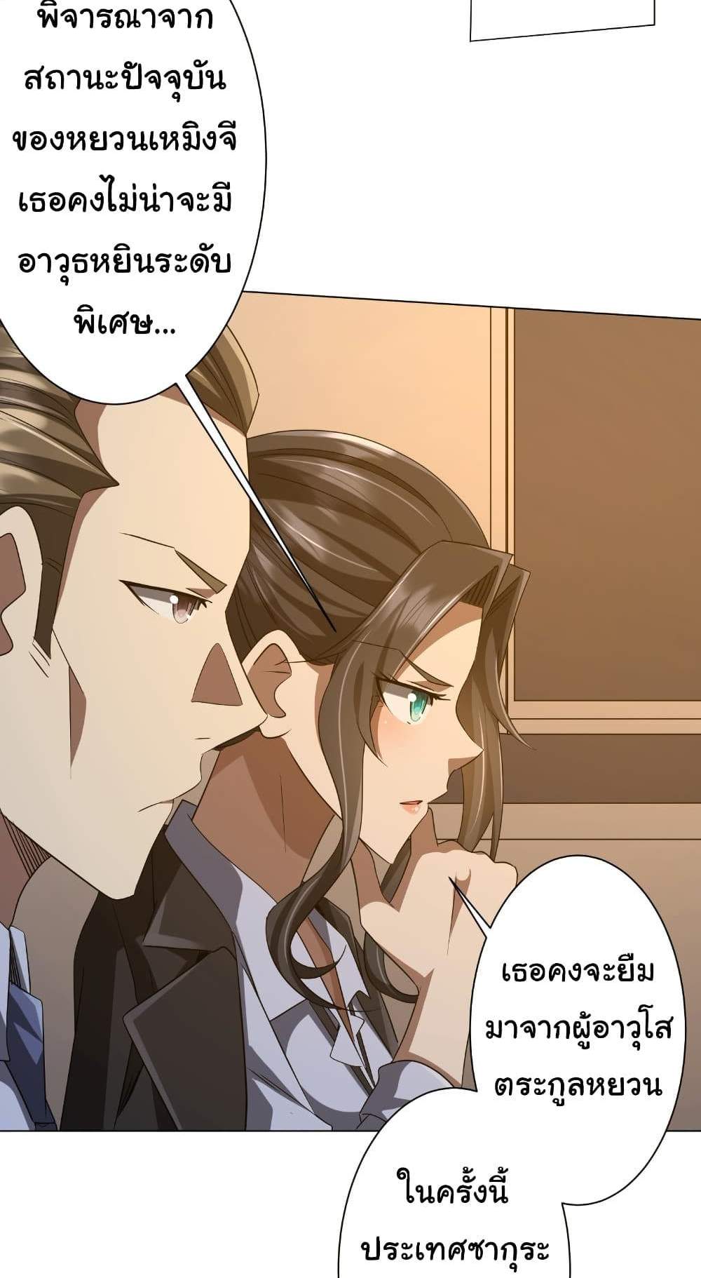 Start with Trillions of Coins แปลไทย
