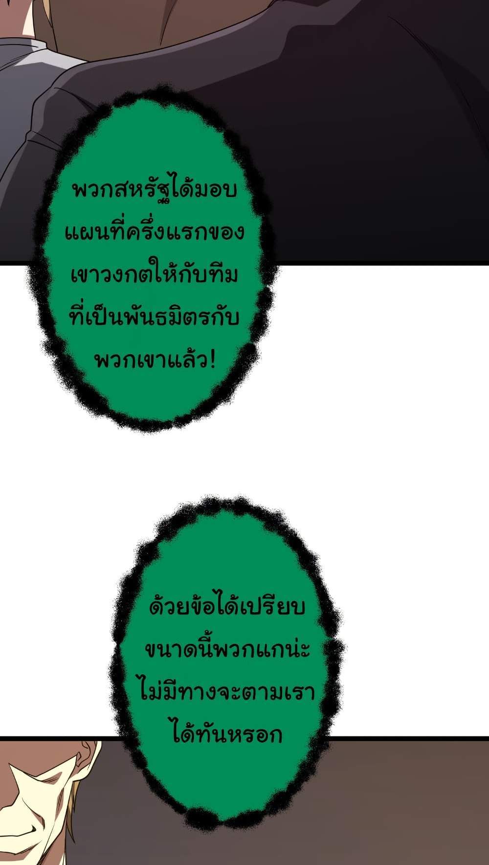 Start with Trillions of Coins แปลไทย