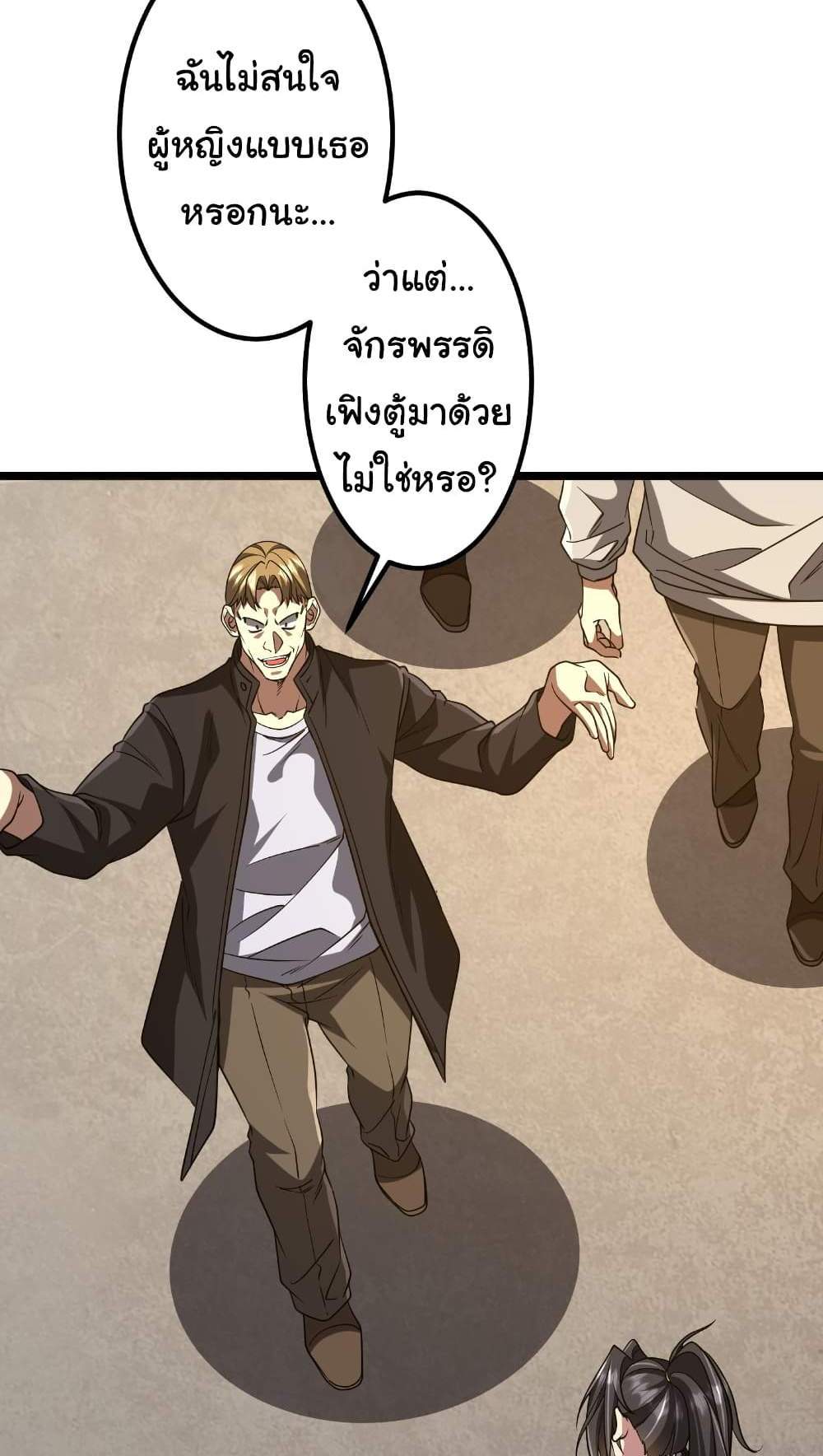 Start with Trillions of Coins แปลไทย