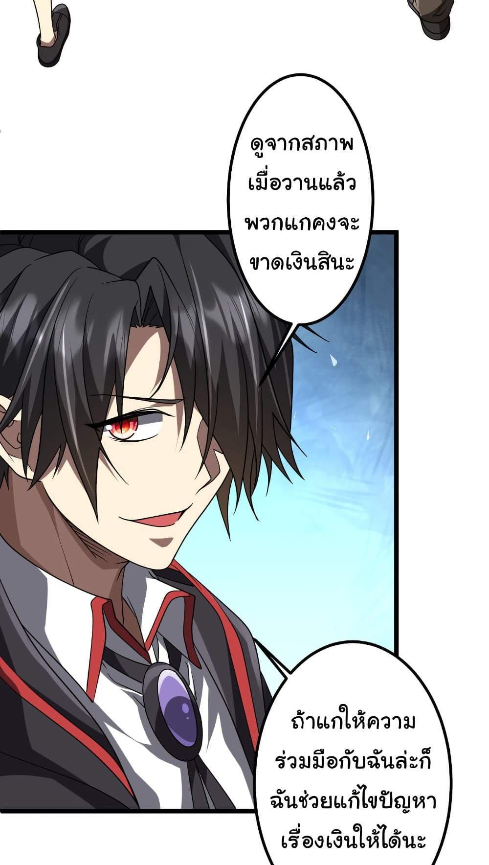 Start with Trillions of Coins แปลไทย