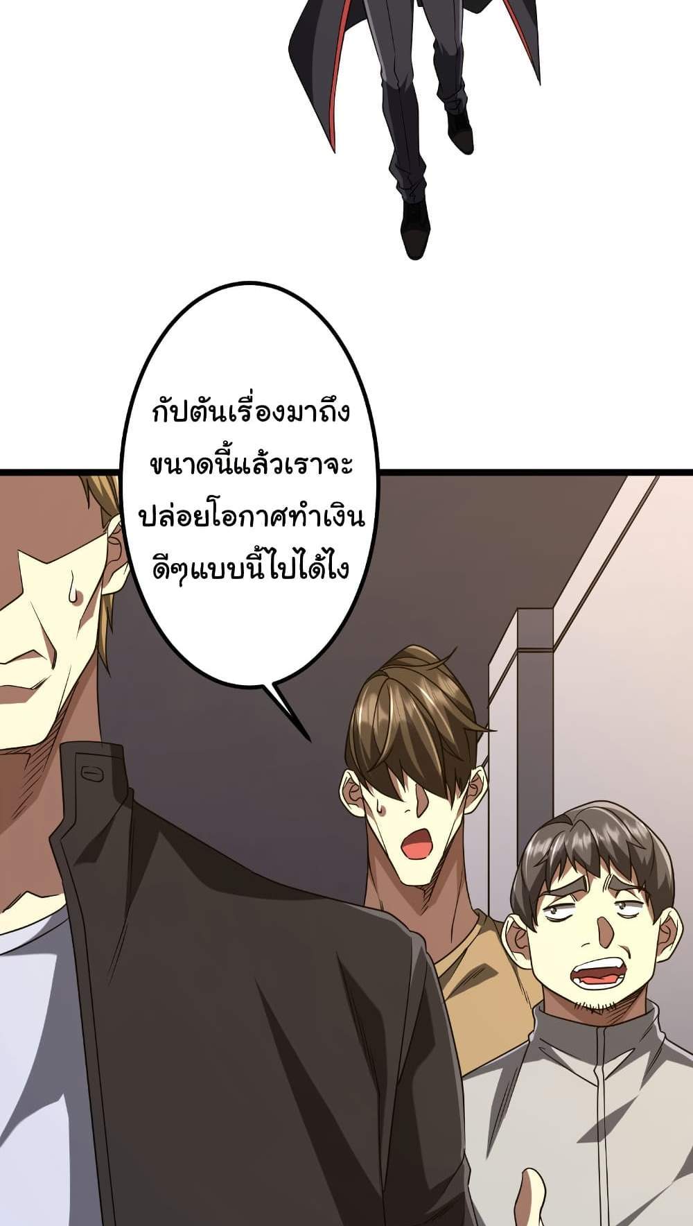 Start with Trillions of Coins แปลไทย